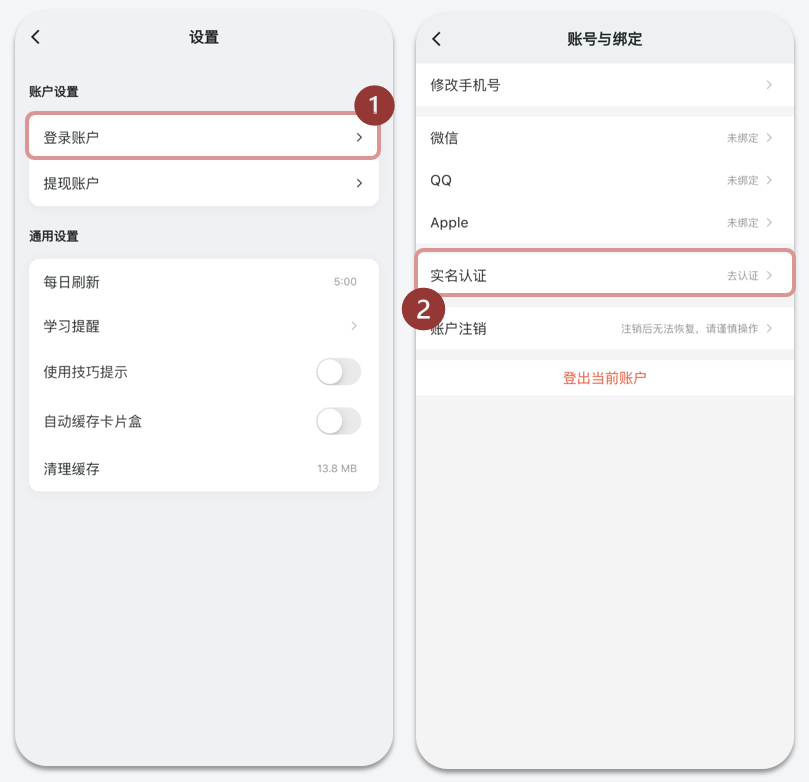 实名认证
