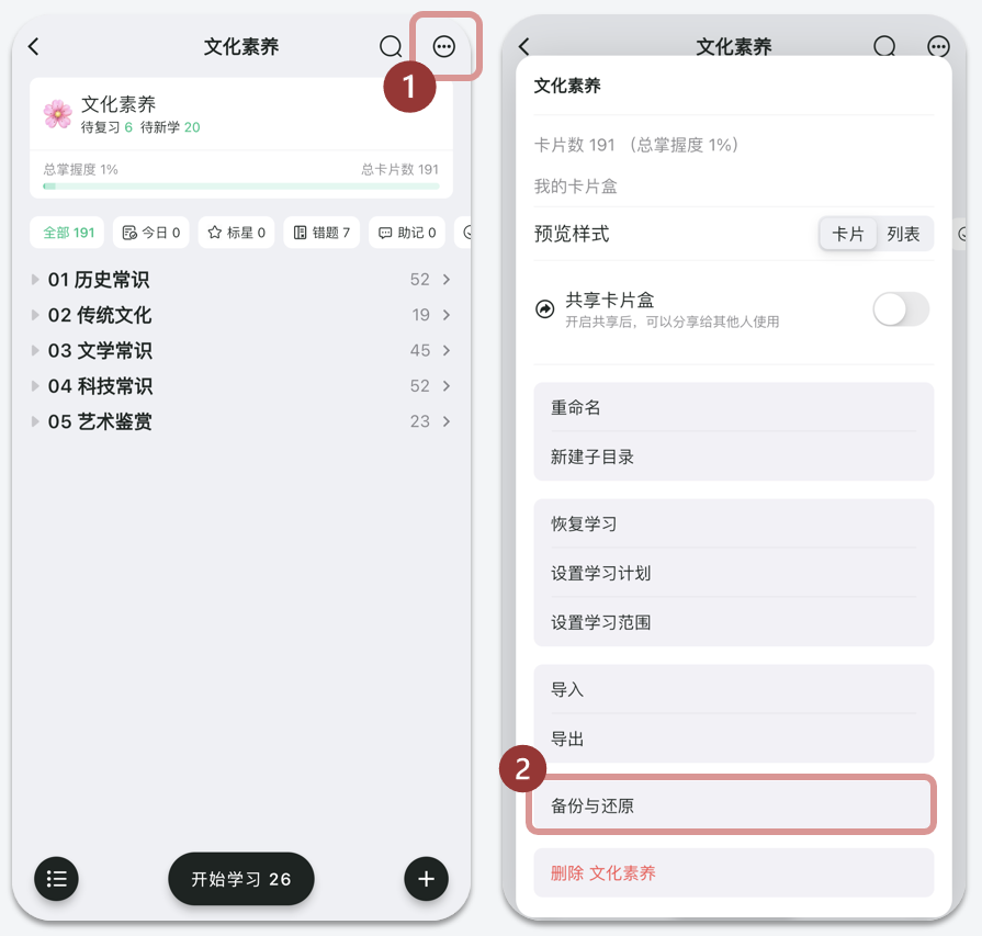 卡册备份