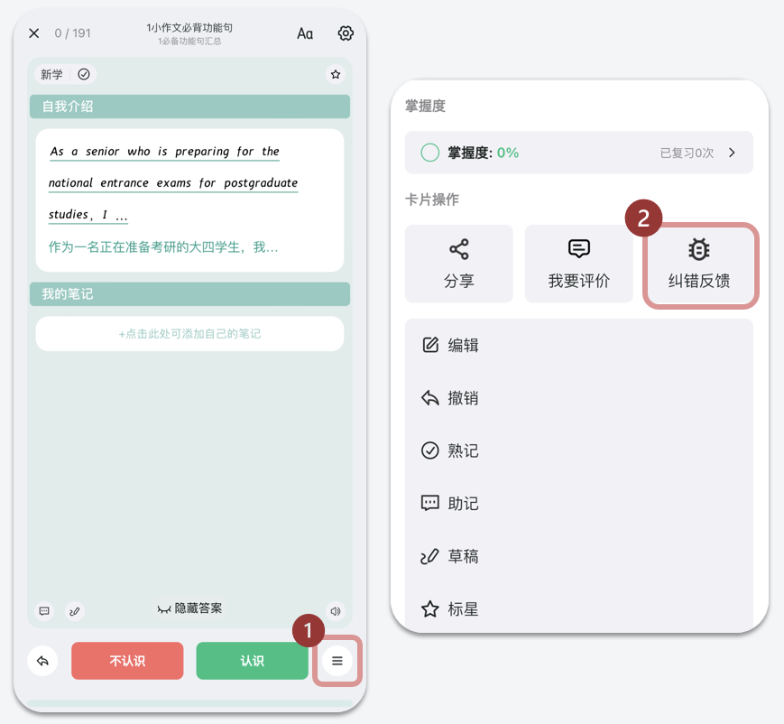 纠错提交