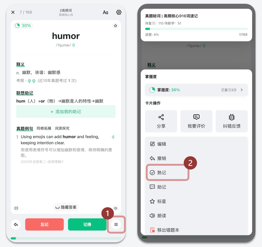 熟记