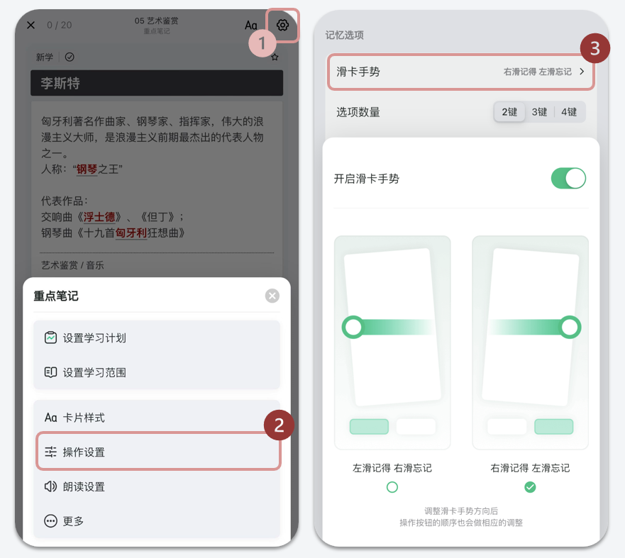 修改滑卡手势