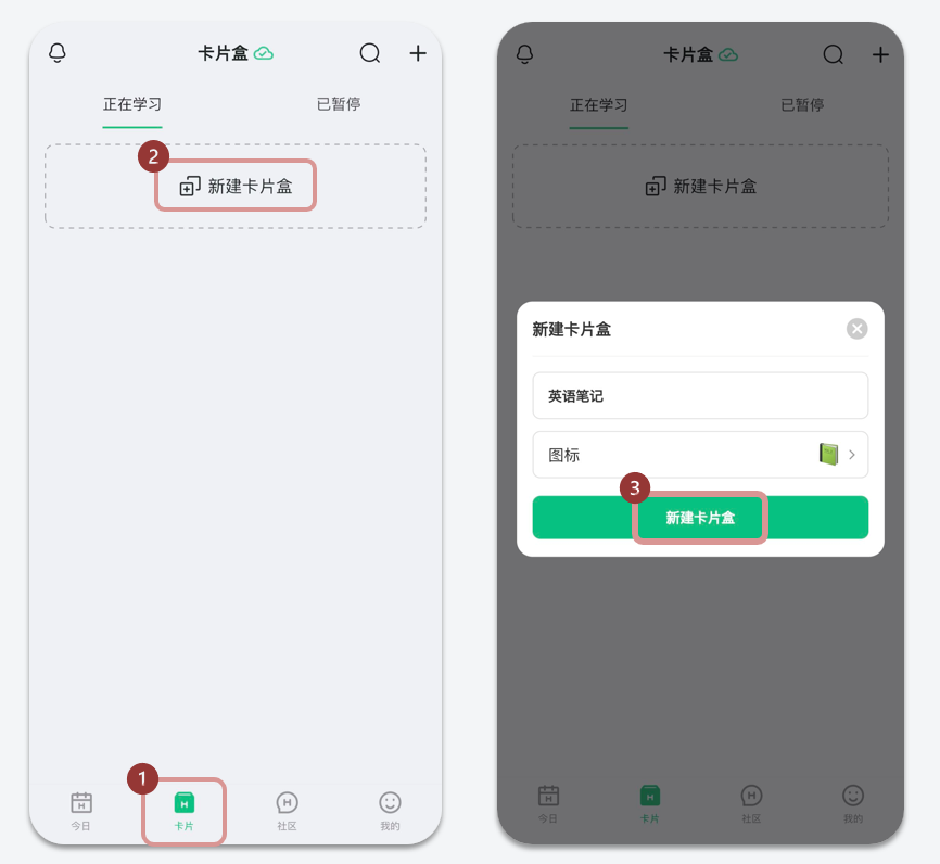 新建卡片盒