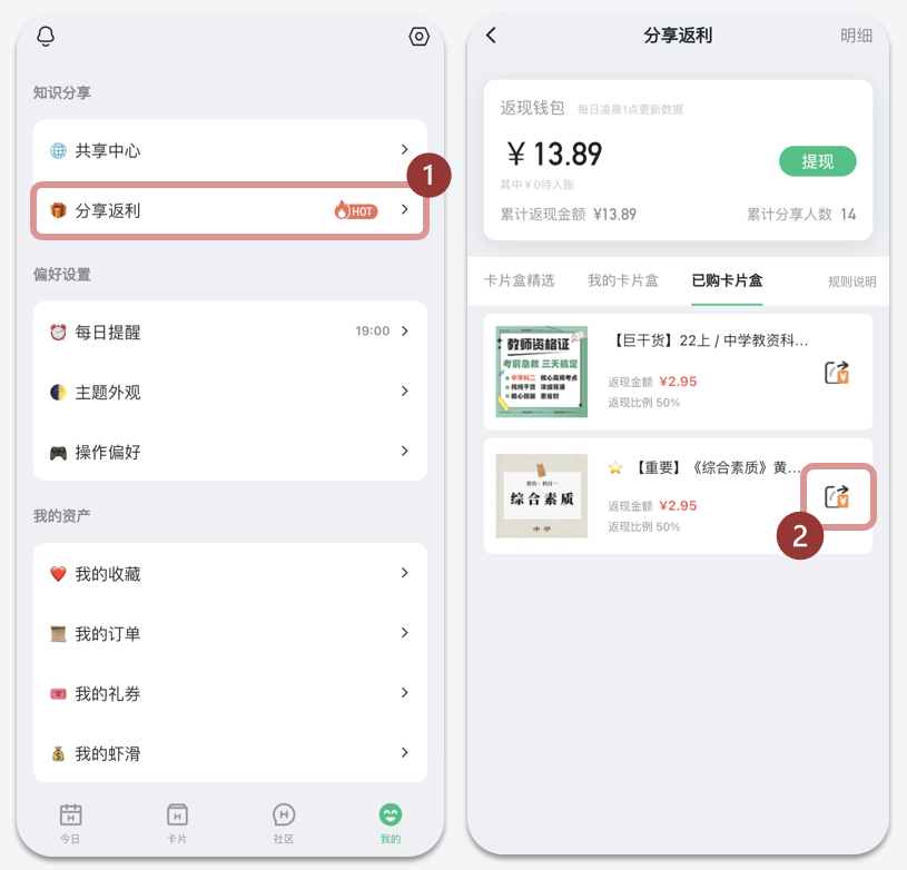 分享返利
