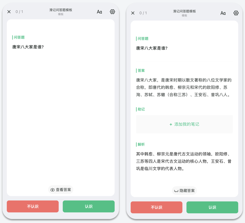 问答模板