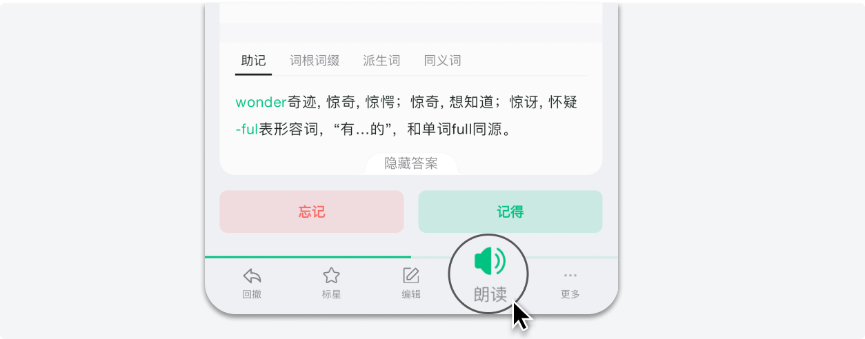 朗读卡片
