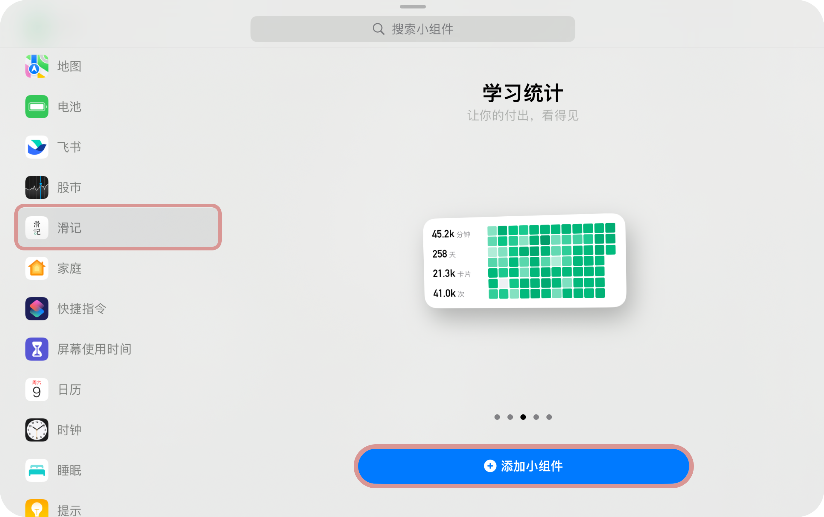 添加小组件