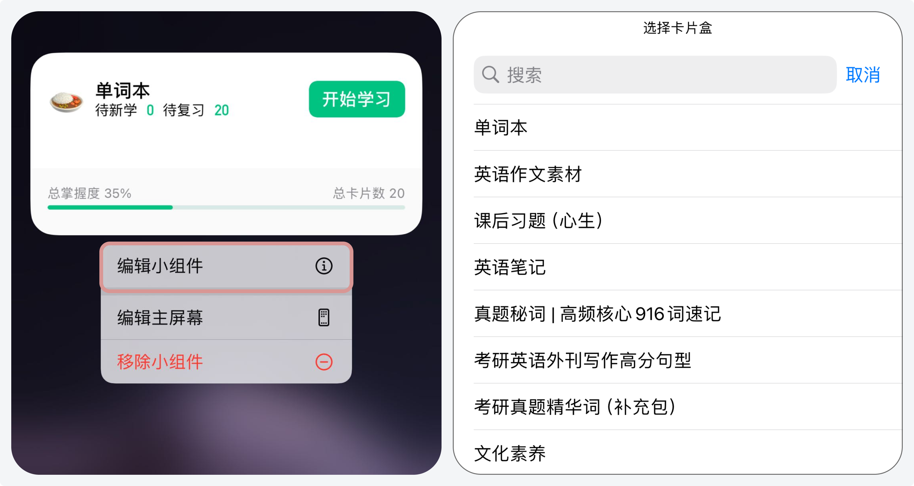 编辑小组件