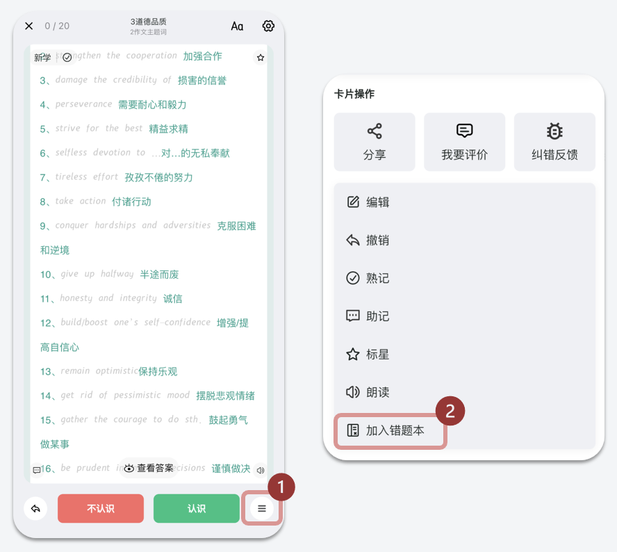 加入错题本